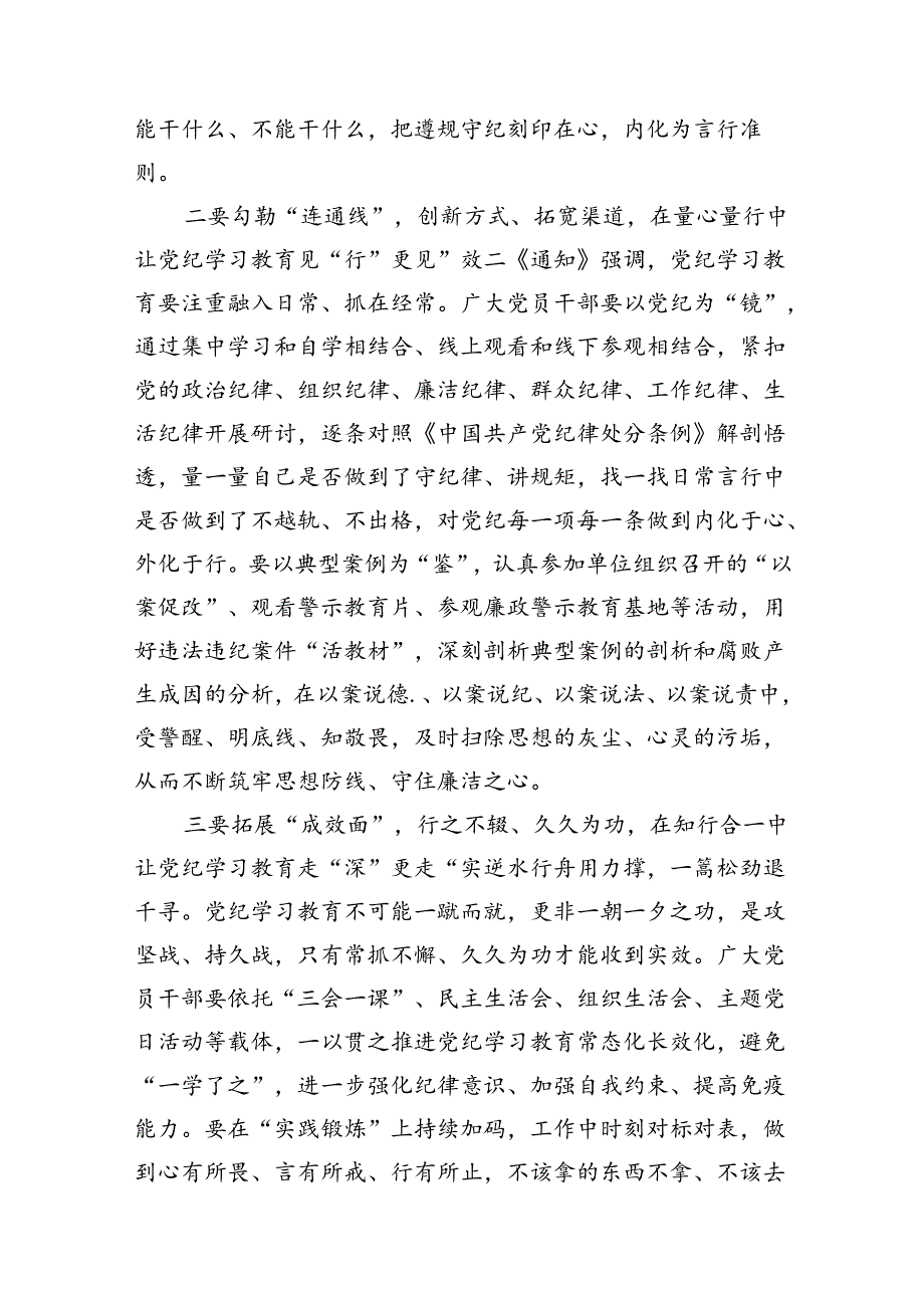 党纪学习教育搞清楚党的纪律规矩是什么弄明白能干什么、不能干什么专题研讨发言材料16篇（精选版）.docx_第3页