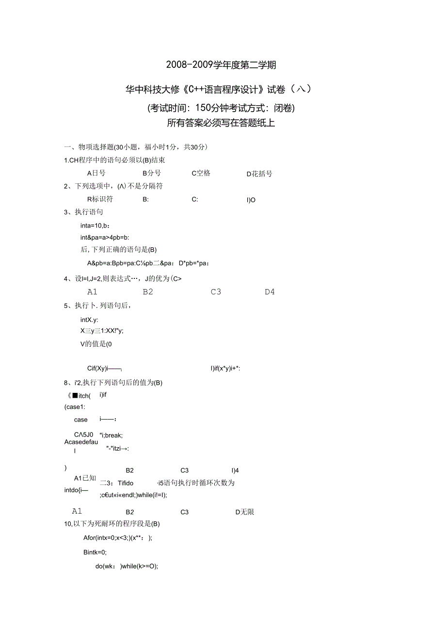 华科-C-期末考试试卷答案.docx_第1页