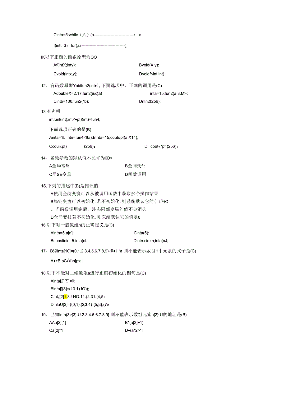 华科-C-期末考试试卷答案.docx_第2页