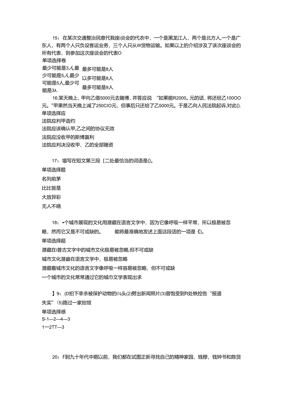 事业单位招聘考试复习资料-丛台事业编招聘2016年考试真题及答案解析【word打印版】.docx_第2页