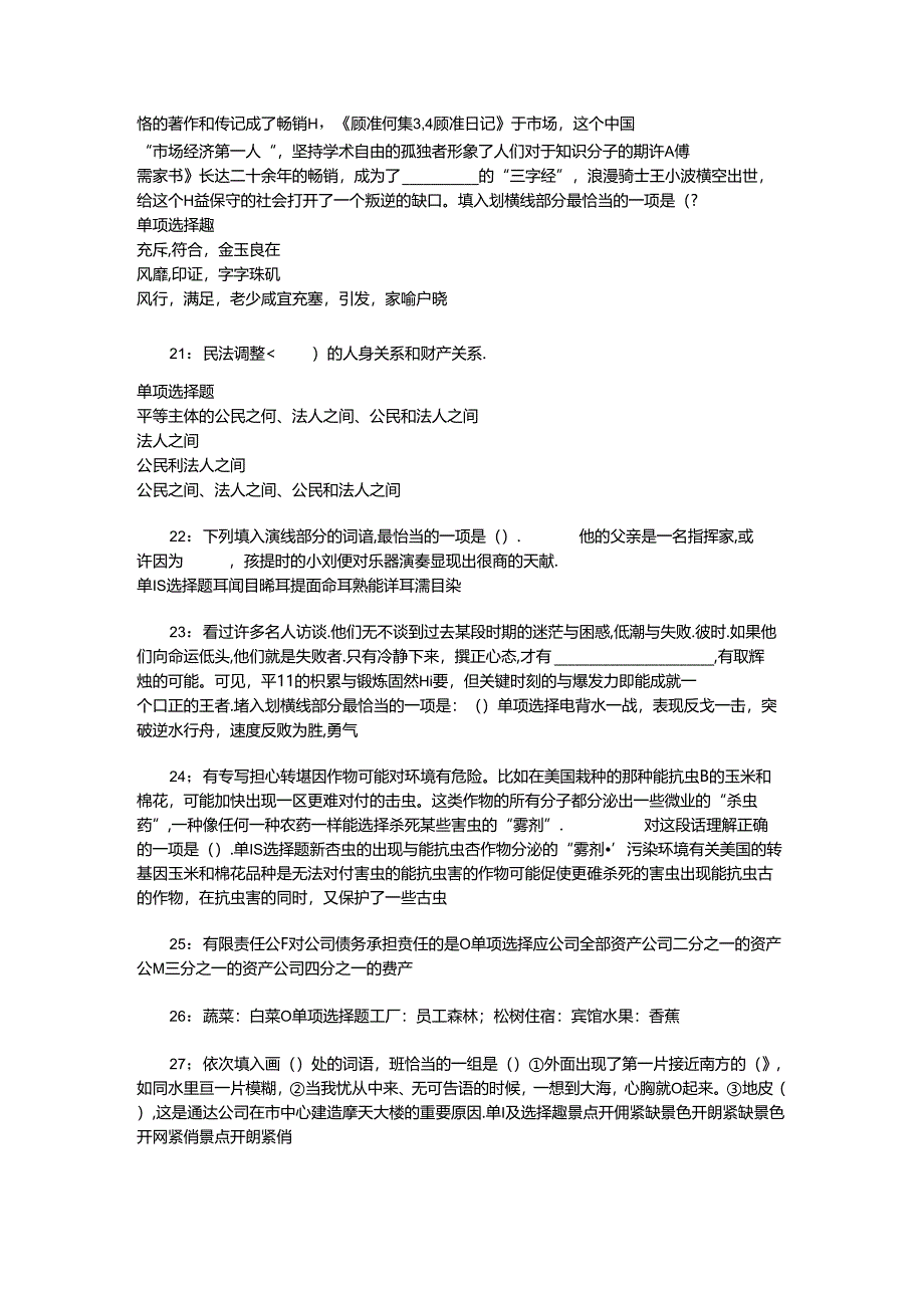 事业单位招聘考试复习资料-丛台事业编招聘2016年考试真题及答案解析【word打印版】.docx_第3页