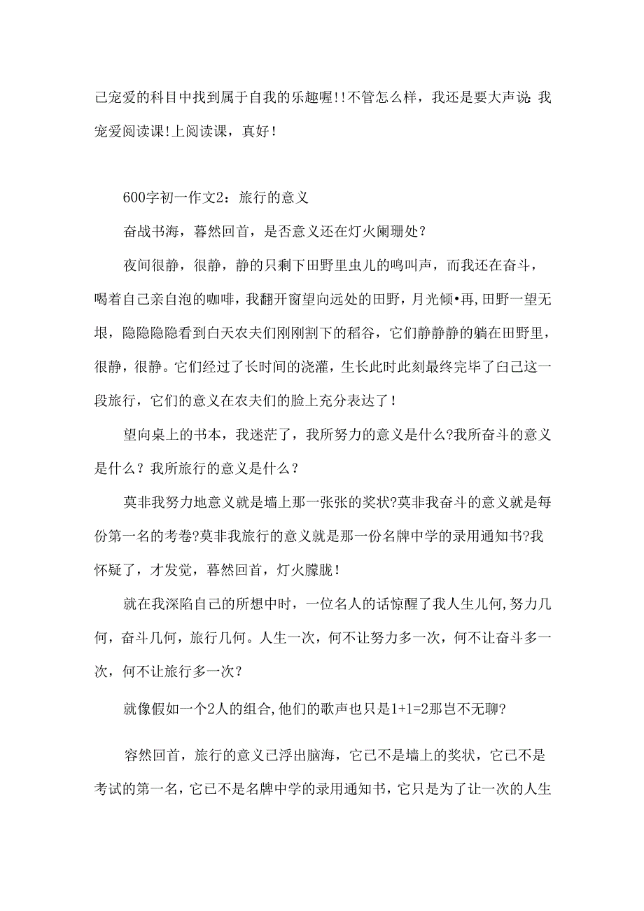 600字初一作文3篇.docx_第2页