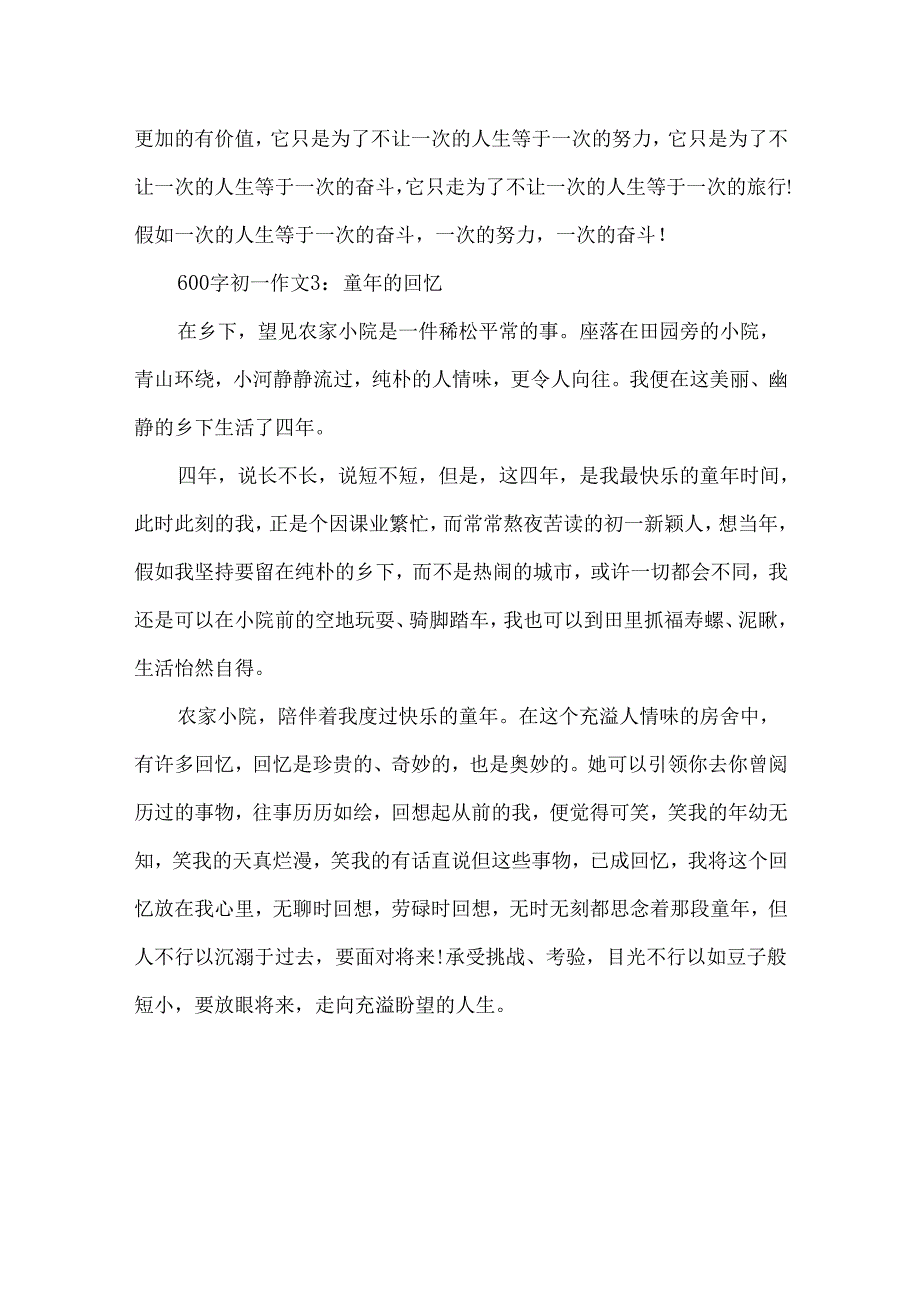 600字初一作文3篇.docx_第3页