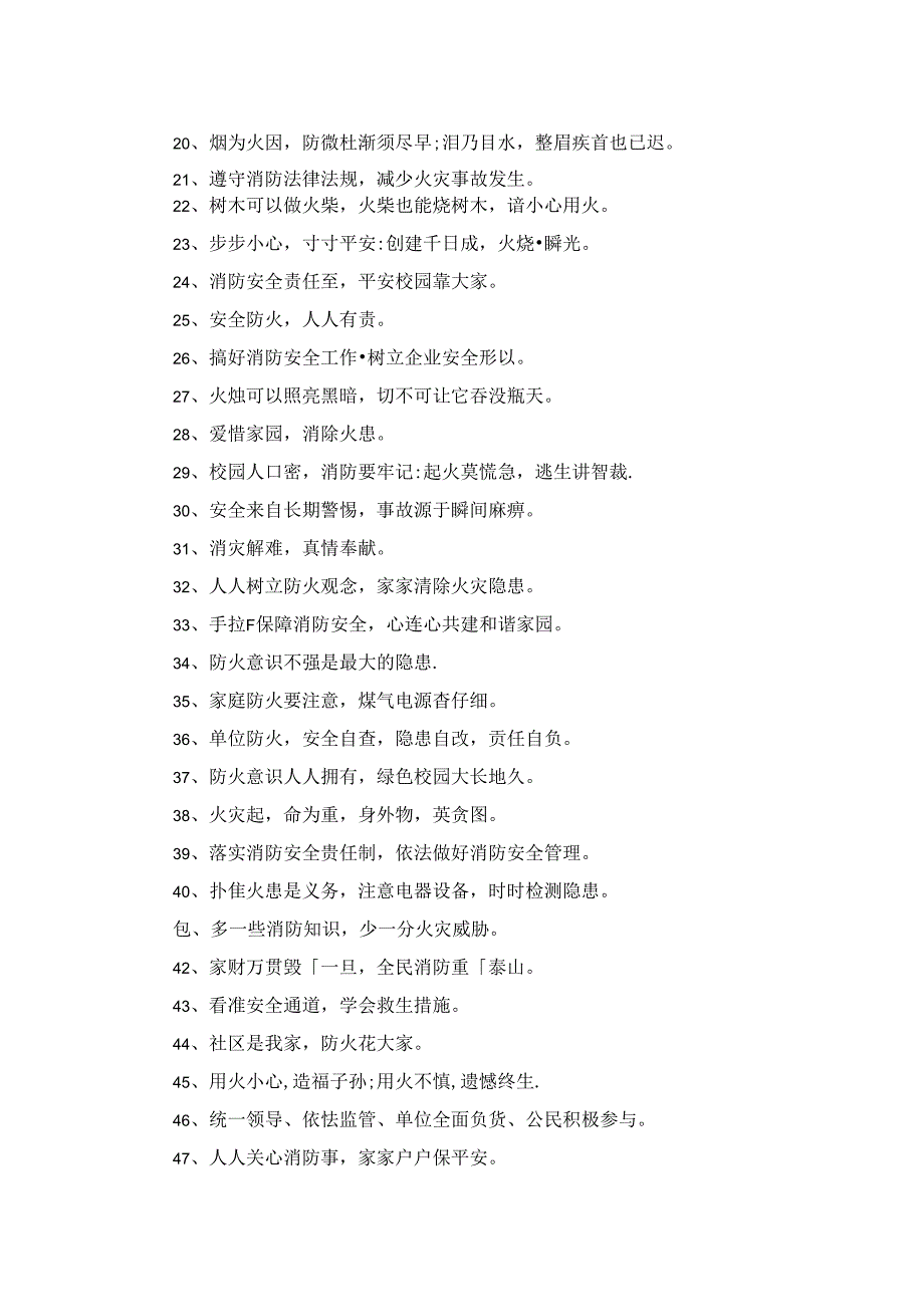 消防安全精选标语口号.docx_第3页