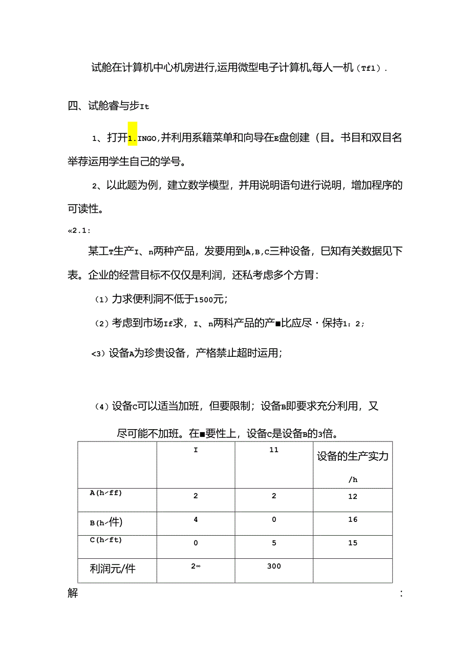 lingo求解多目标规划例题.docx_第2页