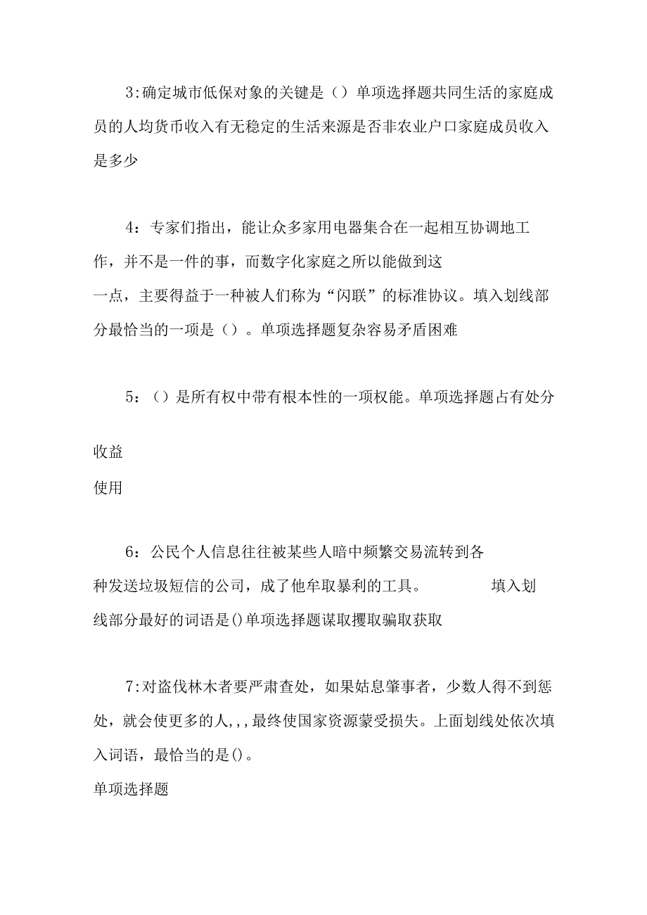 事业单位招聘考试复习资料-下关2018年事业单位招聘考试真题及答案解析【word版】.docx_第2页