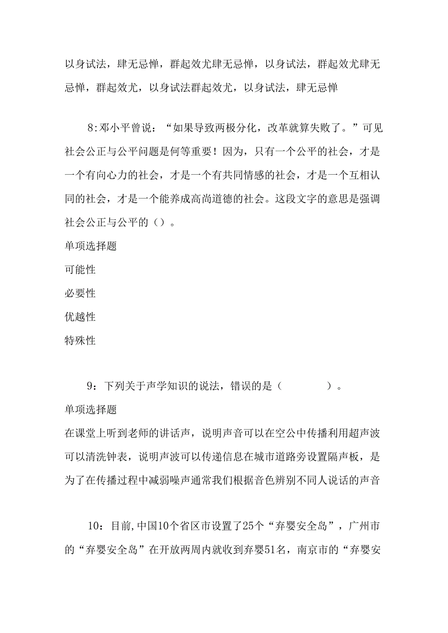 事业单位招聘考试复习资料-下关2018年事业单位招聘考试真题及答案解析【word版】.docx_第3页