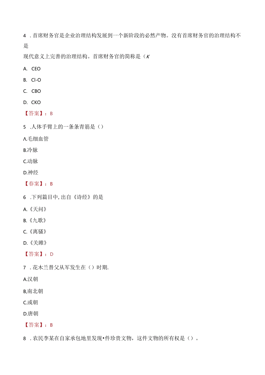 2023年呼和浩特市直部门所属事业单位人才引进考试真题.docx_第2页