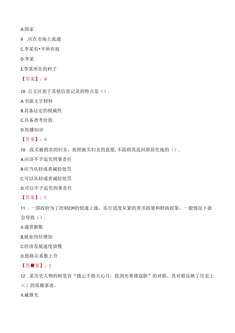 2023年呼和浩特市直部门所属事业单位人才引进考试真题.docx_第3页