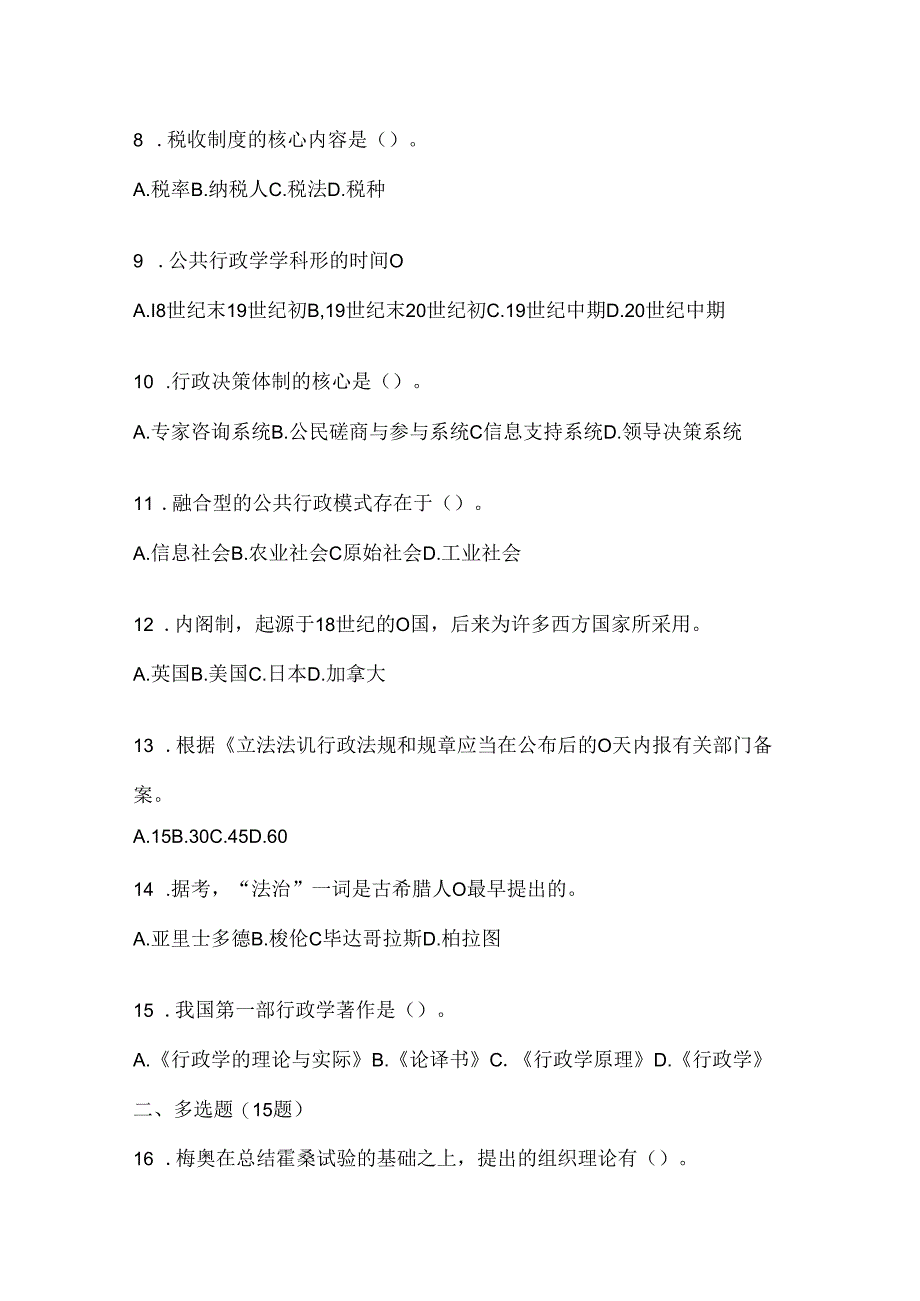 2024（最新）国家开放大学电大本科《公共行政学》形考任务辅导资料（含答案）.docx_第2页