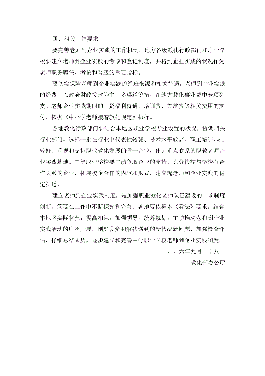 6-教育部关于建立中等职业学校教师到企业实践制度的意见.docx_第3页