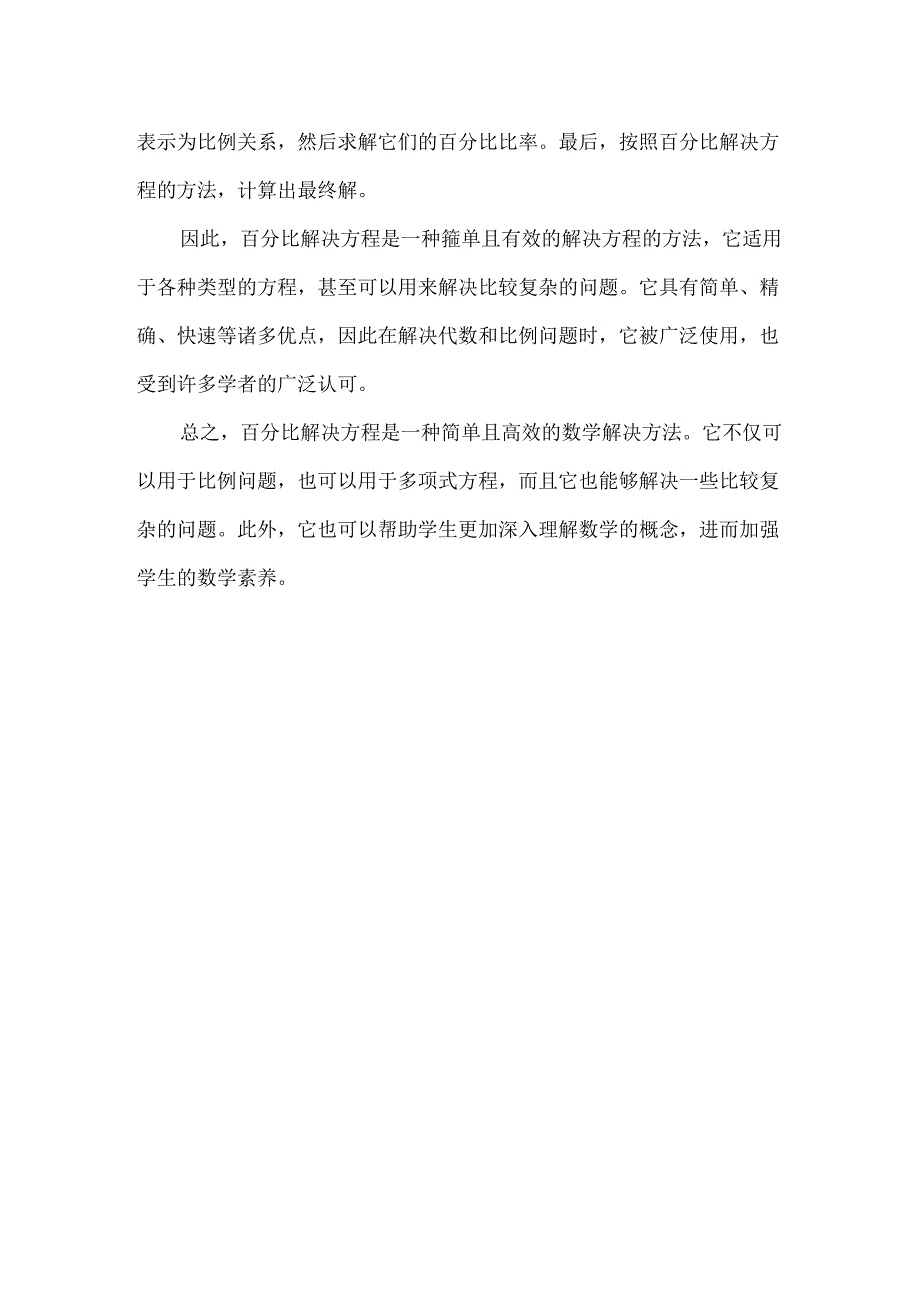 百分数解方程.docx_第2页