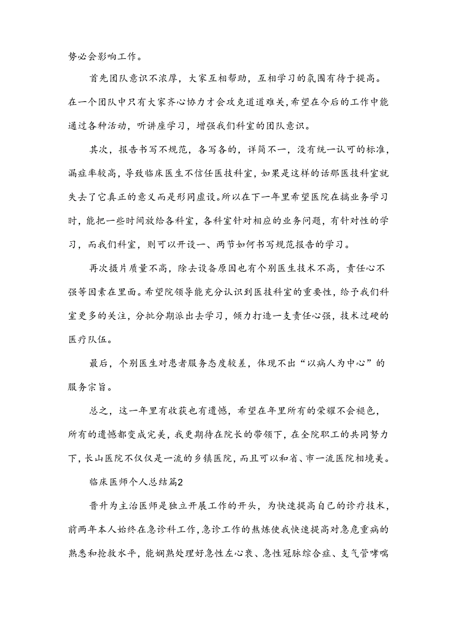 临床医师个人总结8篇.docx_第2页