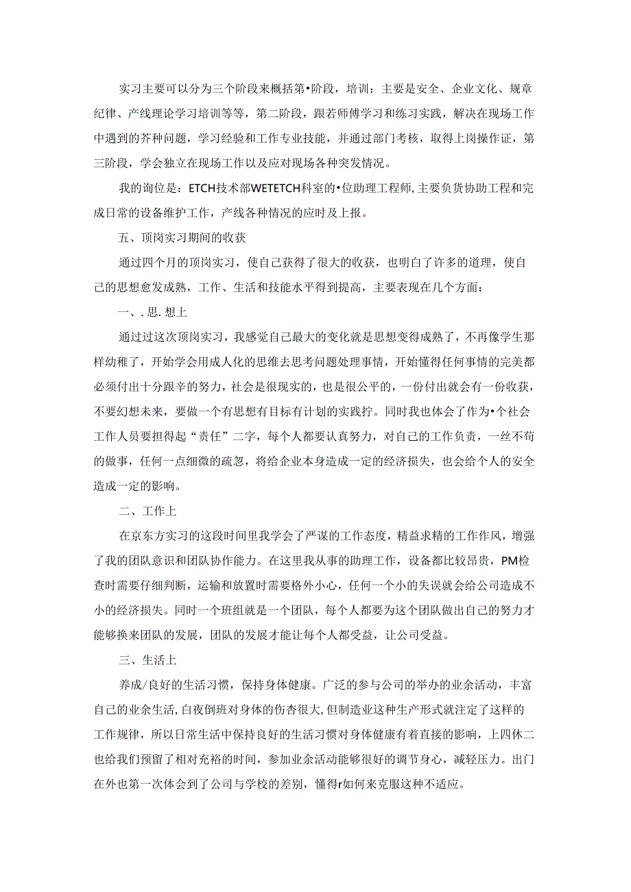 关于大学生顶岗实习报告范文合集5篇.docx_第2页