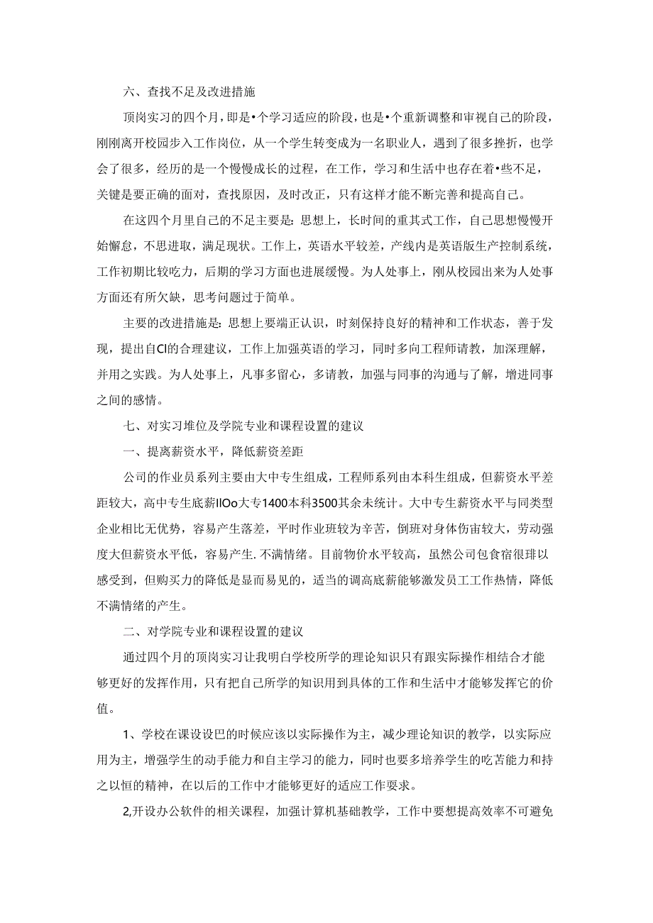 关于大学生顶岗实习报告范文合集5篇.docx_第3页