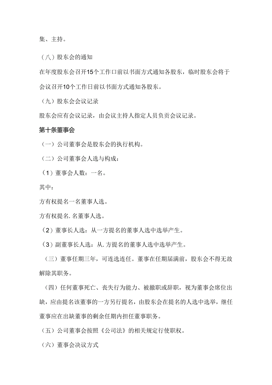 一般有限责任公司章程（通用文本+备选条款+适用2024版公司法）.docx_第3页