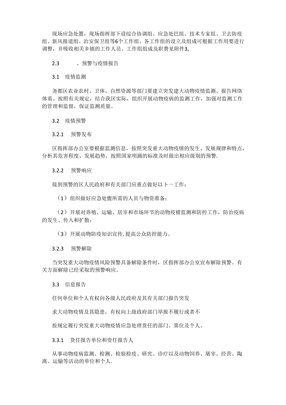 尧都区突发重大动物疫情应急预案.docx_第2页