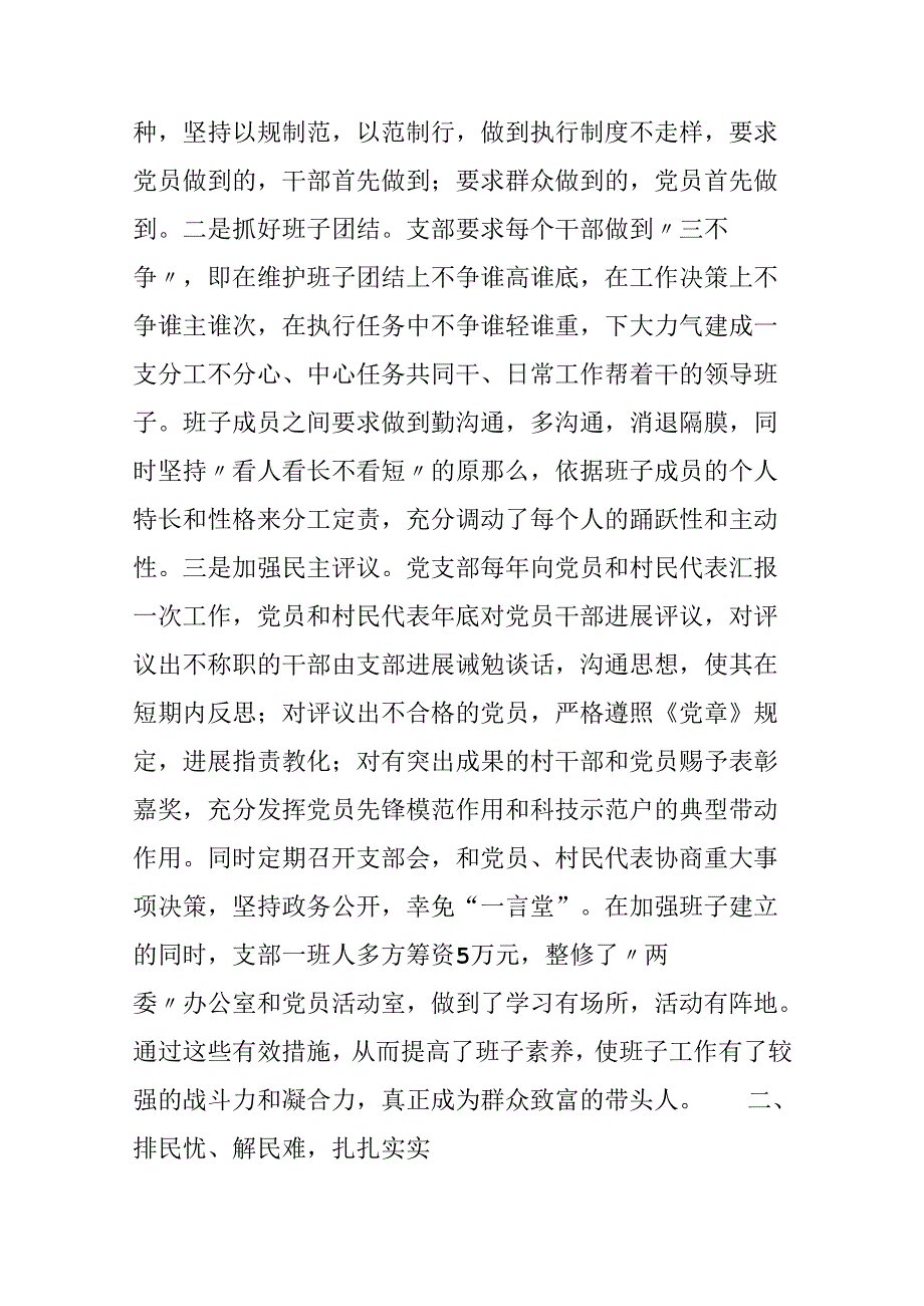 “全县十佳优秀党支部书记”主要做法和体会.docx_第2页