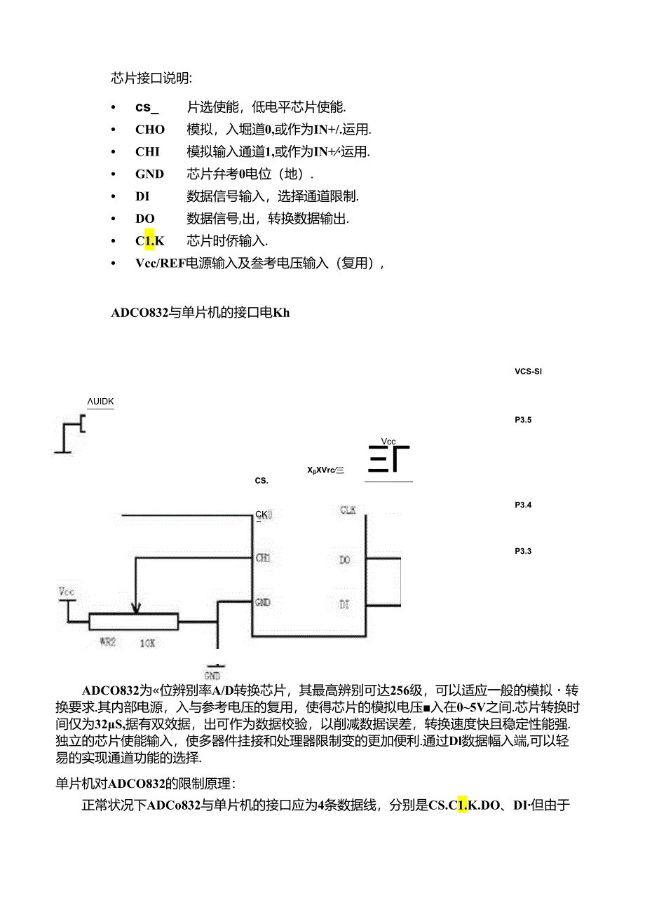 ADC0832中文资料.docx_第2页