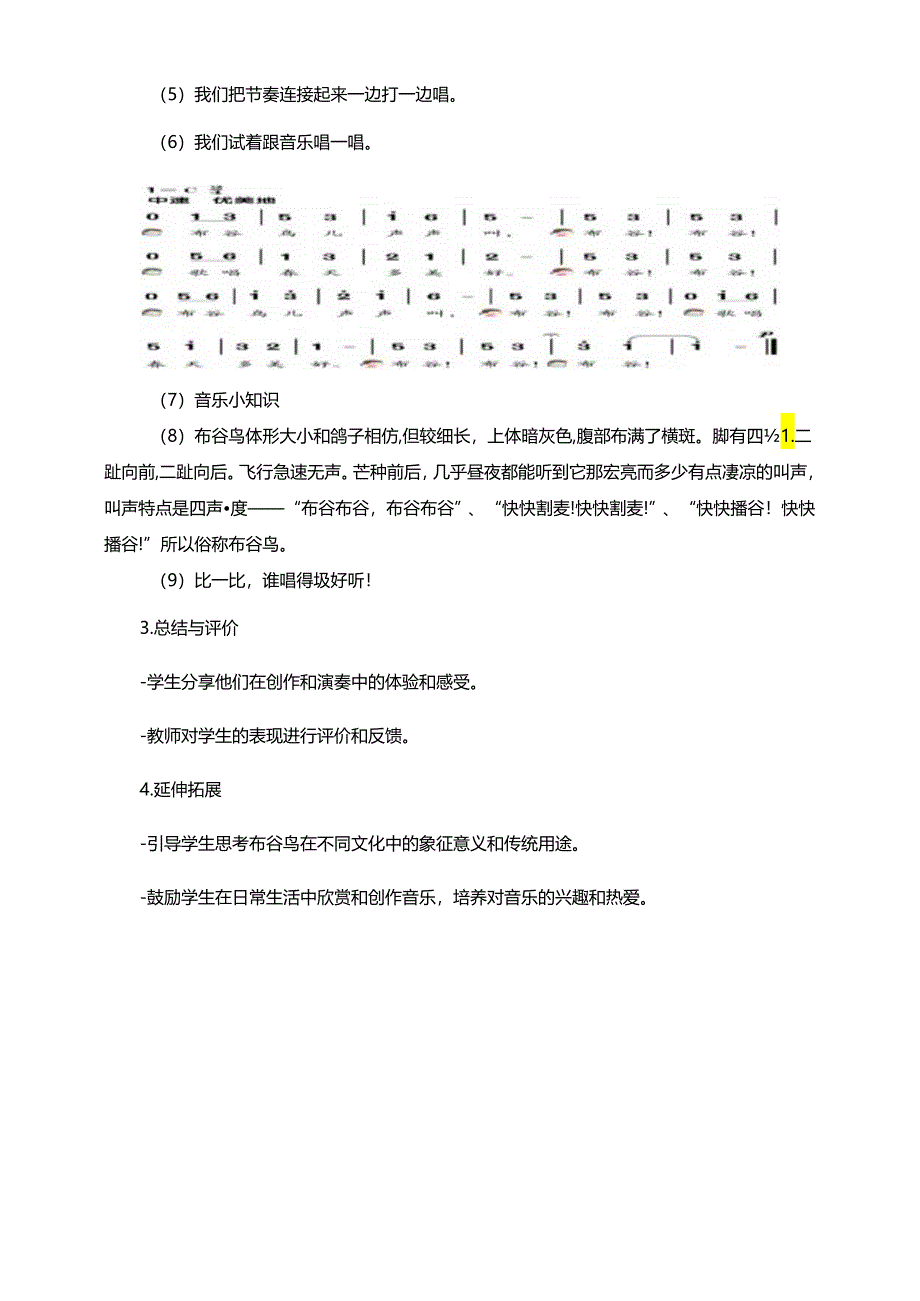 第1课 布谷教案 人音版音乐一年级下册.docx_第3页