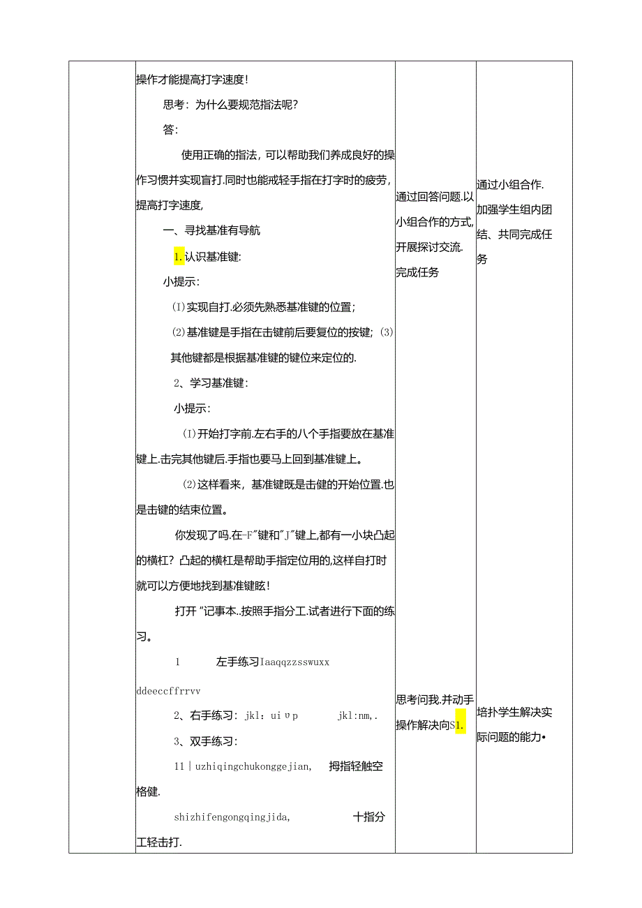 泰山版信息技术一上 第5课《指法顺序要记清》教案.docx_第2页