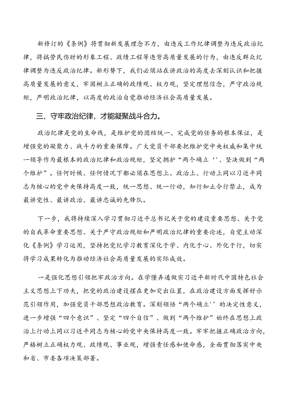 8篇汇编在集体学习专题学习群众纪律生活纪律等“六项纪律”研讨发言材料、党课讲稿.docx_第2页