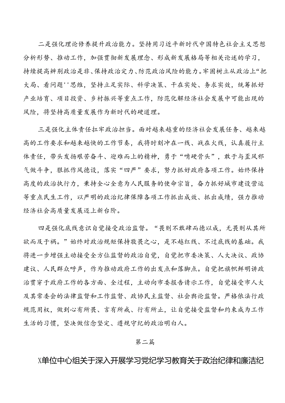 8篇汇编在集体学习专题学习群众纪律生活纪律等“六项纪律”研讨发言材料、党课讲稿.docx_第3页