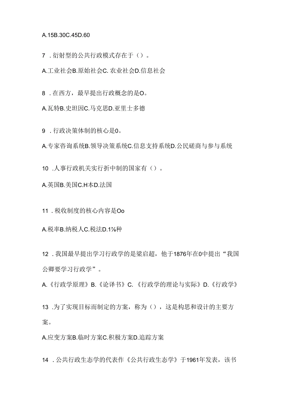 2024（最新）国家开放大学（电大）本科《公共行政学》机考题库.docx_第2页