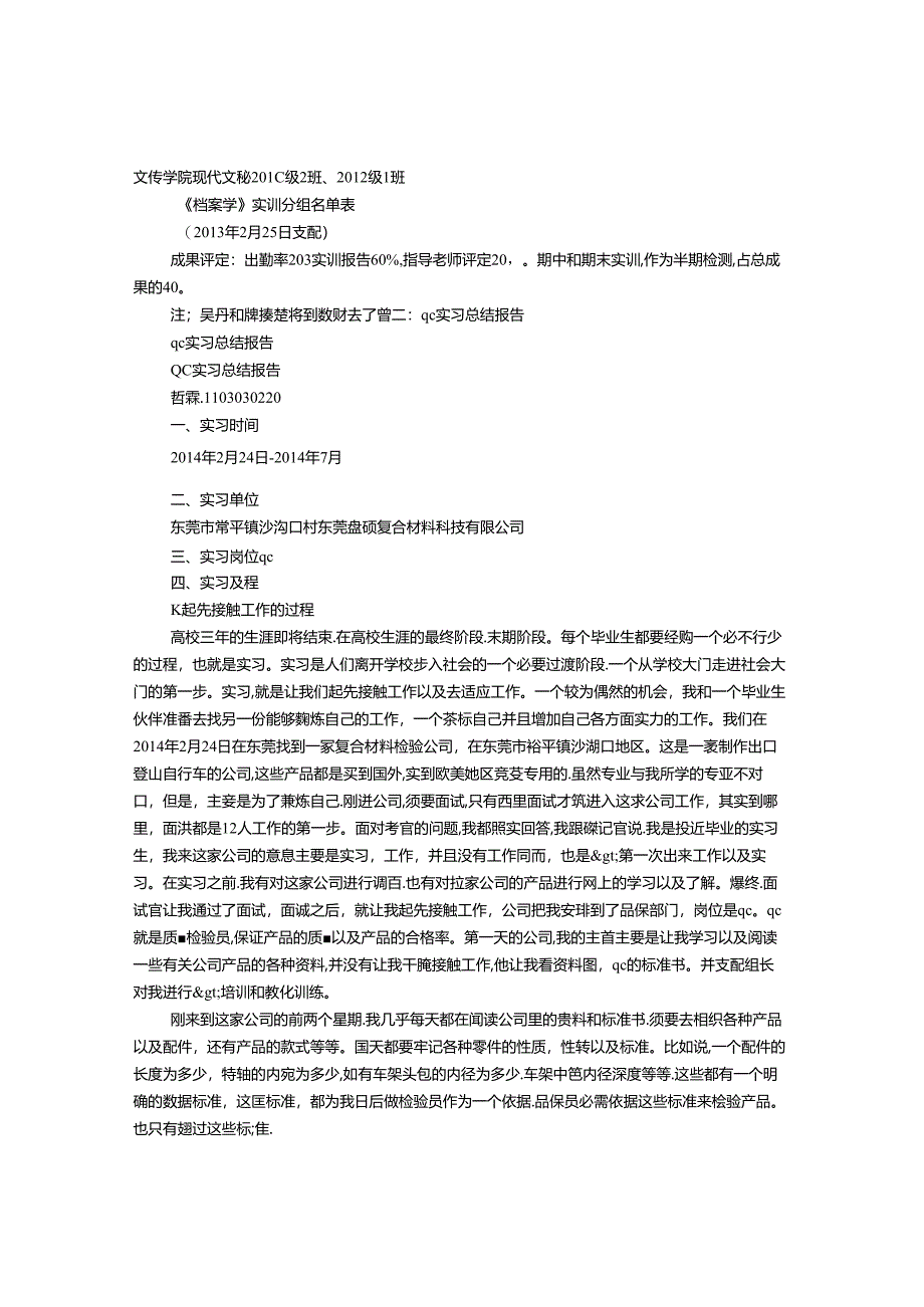 QC实习报告.docx_第1页