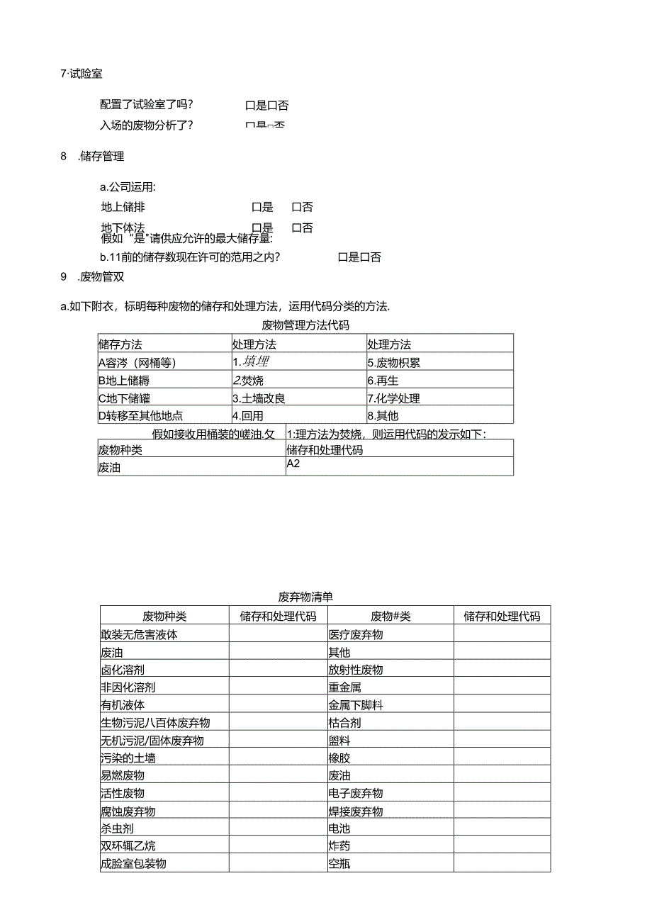 Safety-P001Waste,WasteWaterandAirEmissionMangement.docx_第1页