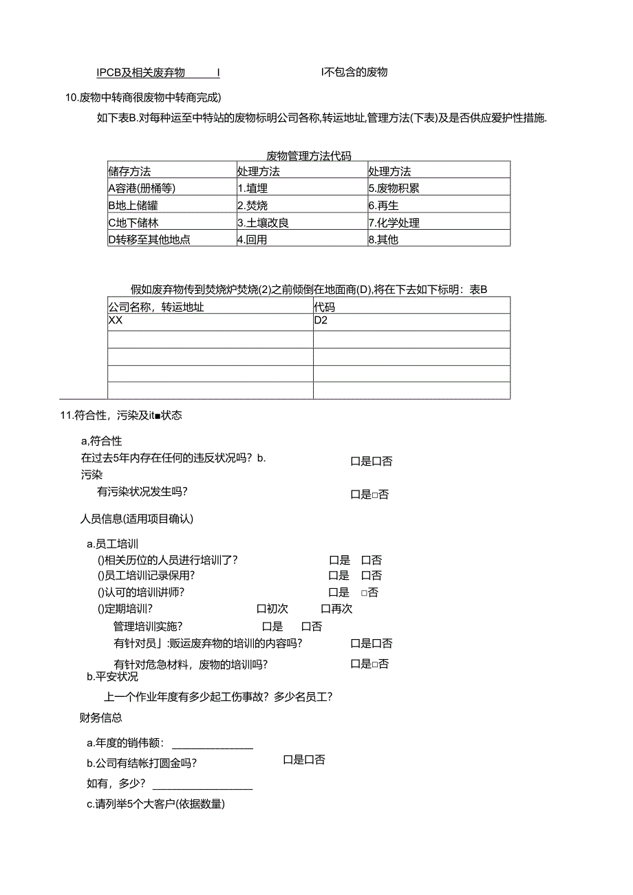 Safety-P001Waste,WasteWaterandAirEmissionMangement.docx_第2页