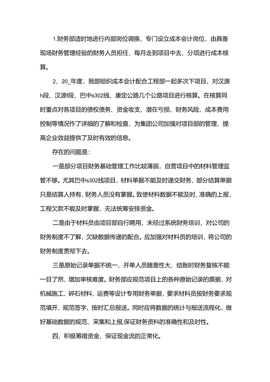 财务工作下一年工作计划（18篇）.docx_第3页