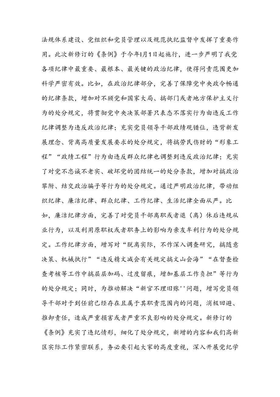 九篇传达学习2024年度党纪学习教育专题研讨班讲话.docx_第2页