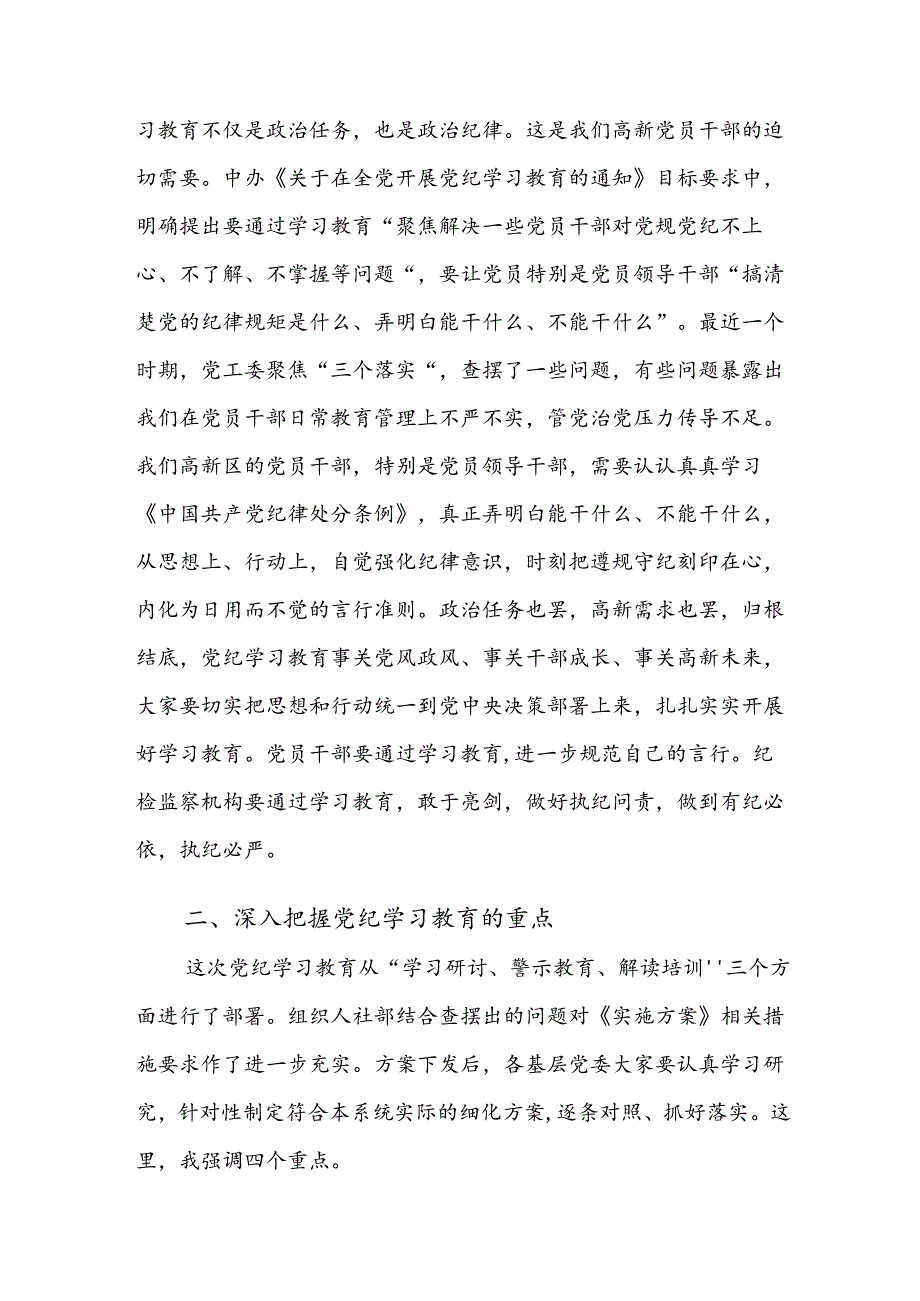 九篇传达学习2024年度党纪学习教育专题研讨班讲话.docx_第3页