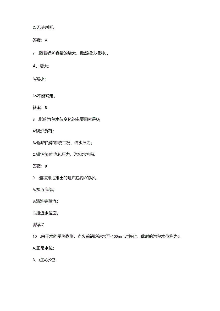 2024年锅炉运行工（高级）职业鉴定考试题库及答案.docx_第3页