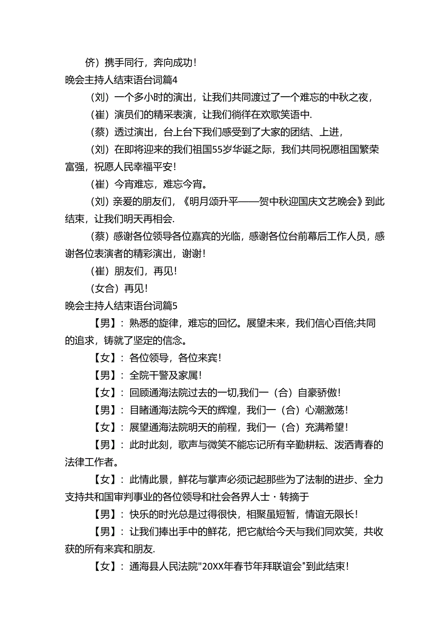 晚会主持人结束语台词（精选11篇）.docx_第2页