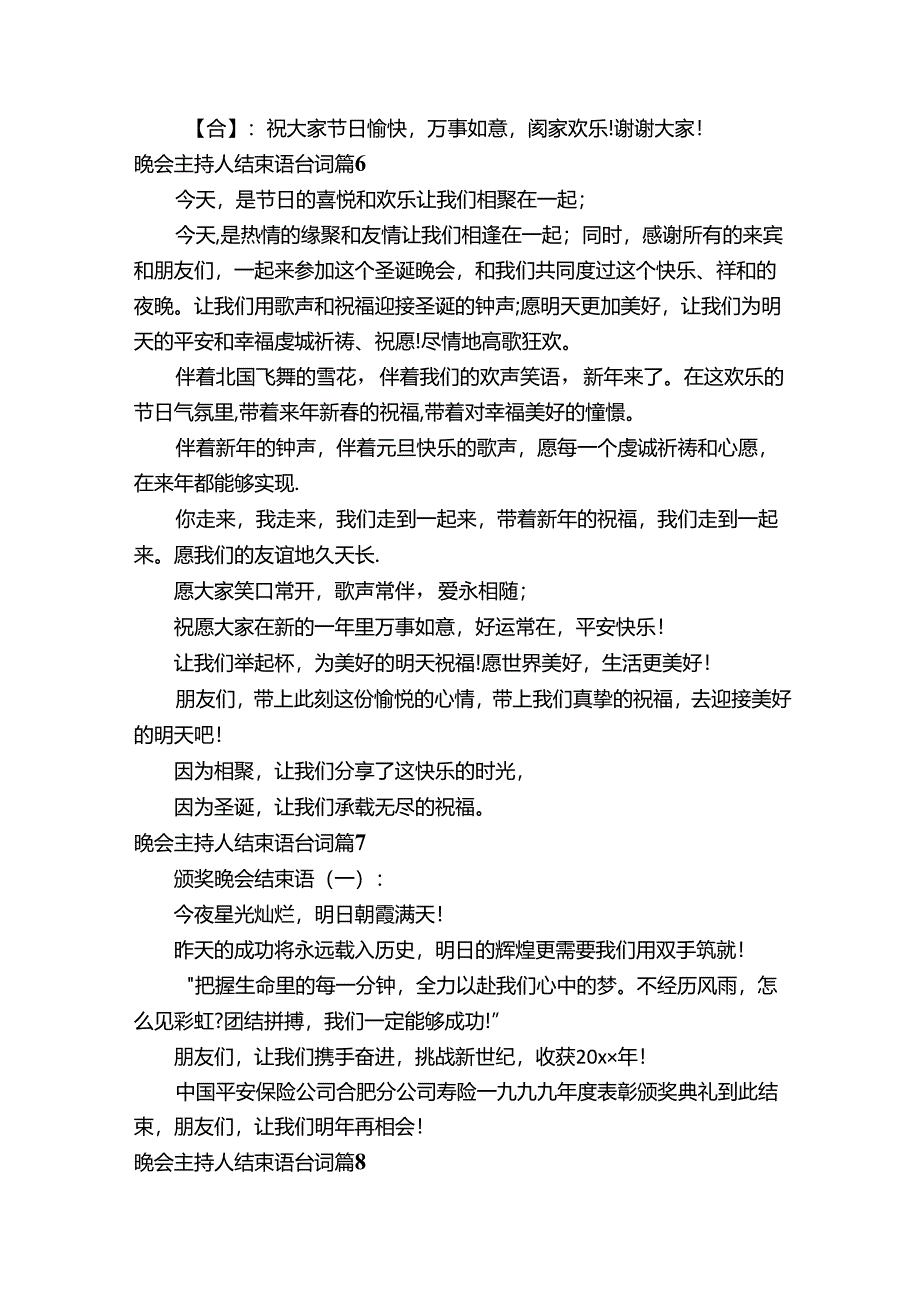 晚会主持人结束语台词（精选11篇）.docx_第3页