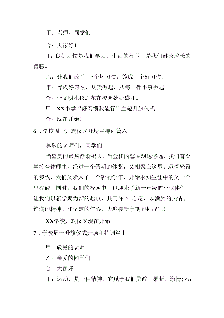 学校周一升旗仪式开场主持词（20篇）.docx_第3页