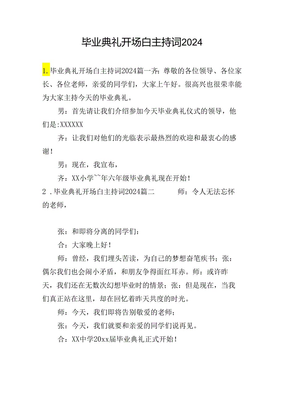 毕业典礼开场白主持词2024.docx_第1页