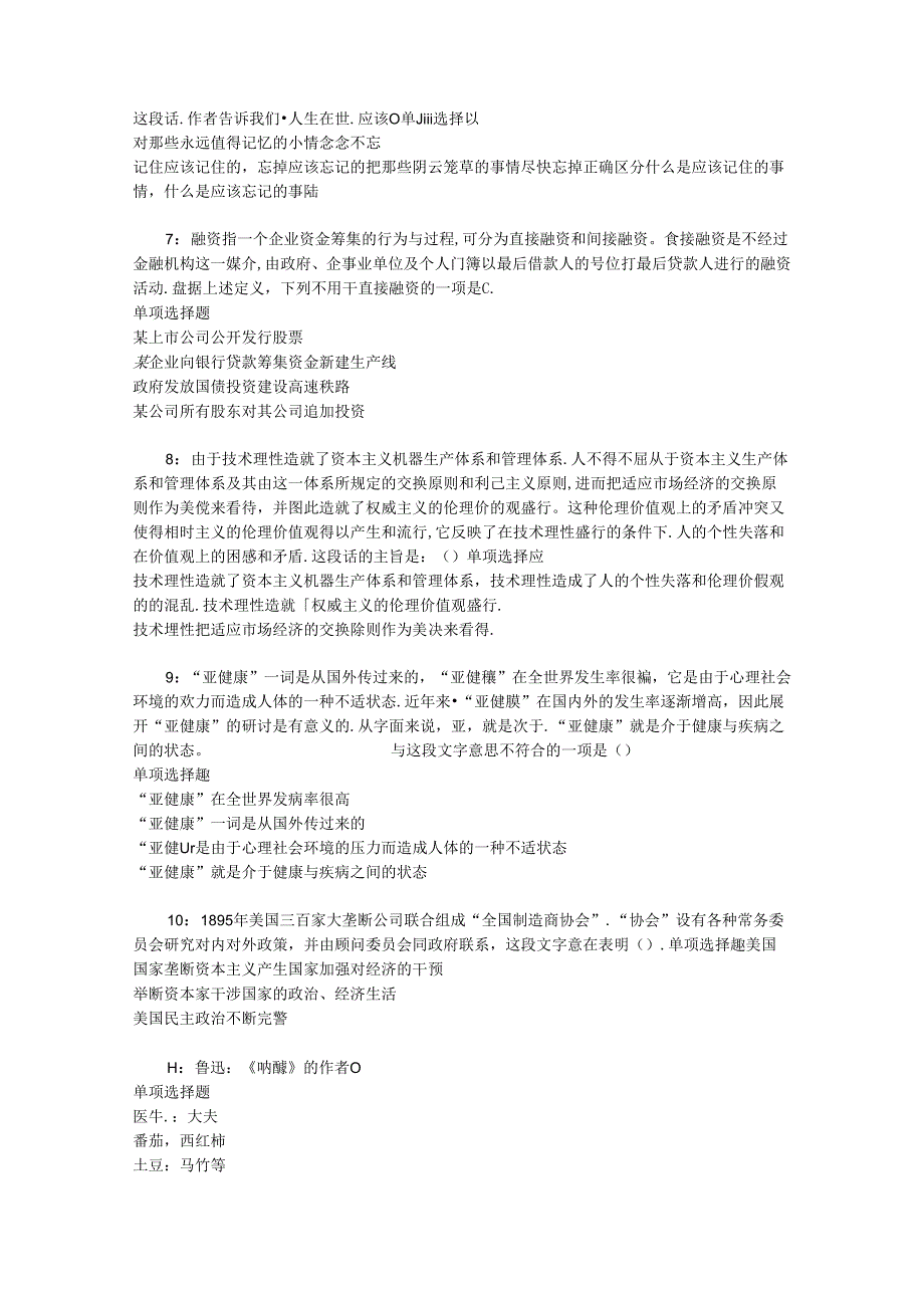 事业单位招聘考试复习资料-丘北事业编招聘2016年考试真题及答案解析【最新word版】.docx_第2页