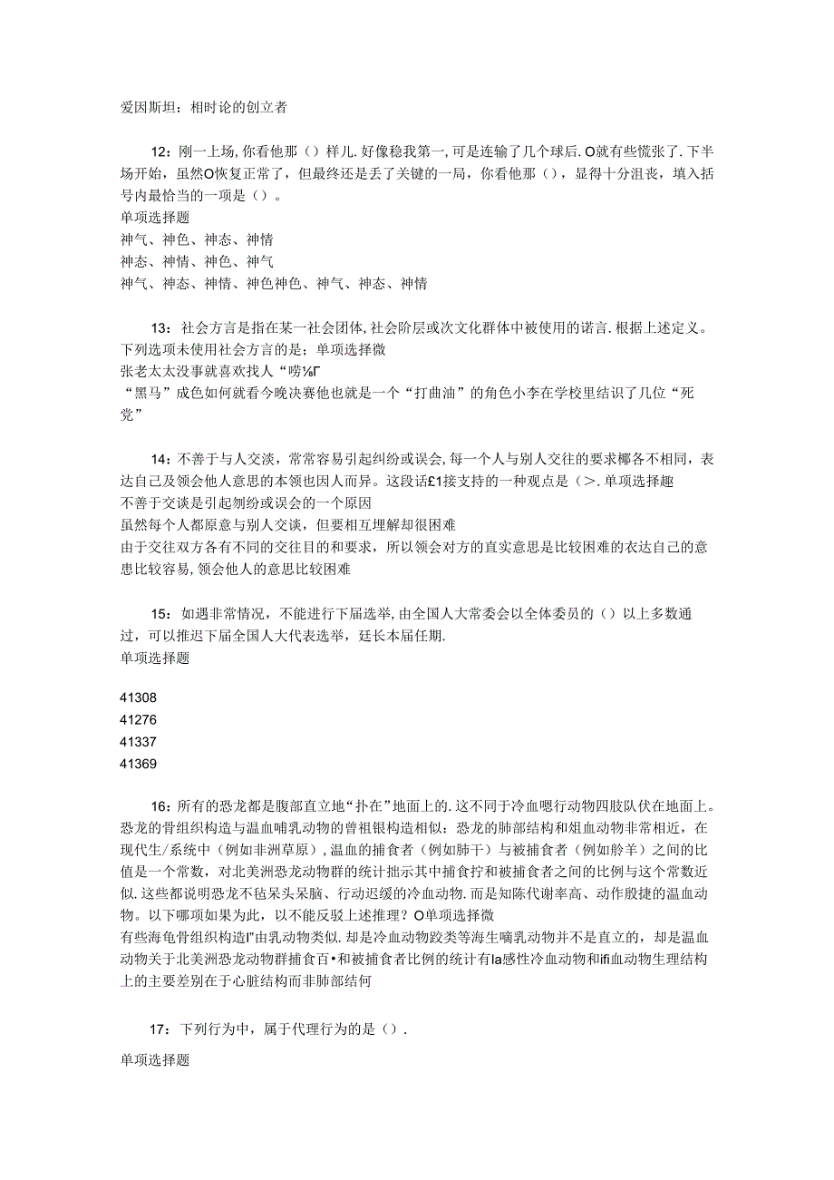 事业单位招聘考试复习资料-丘北事业编招聘2016年考试真题及答案解析【最新word版】.docx_第3页