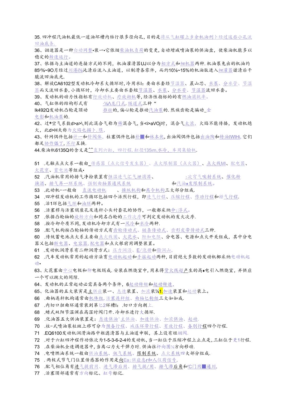 2024热力发动机与汽车构造复习题.docx_第2页