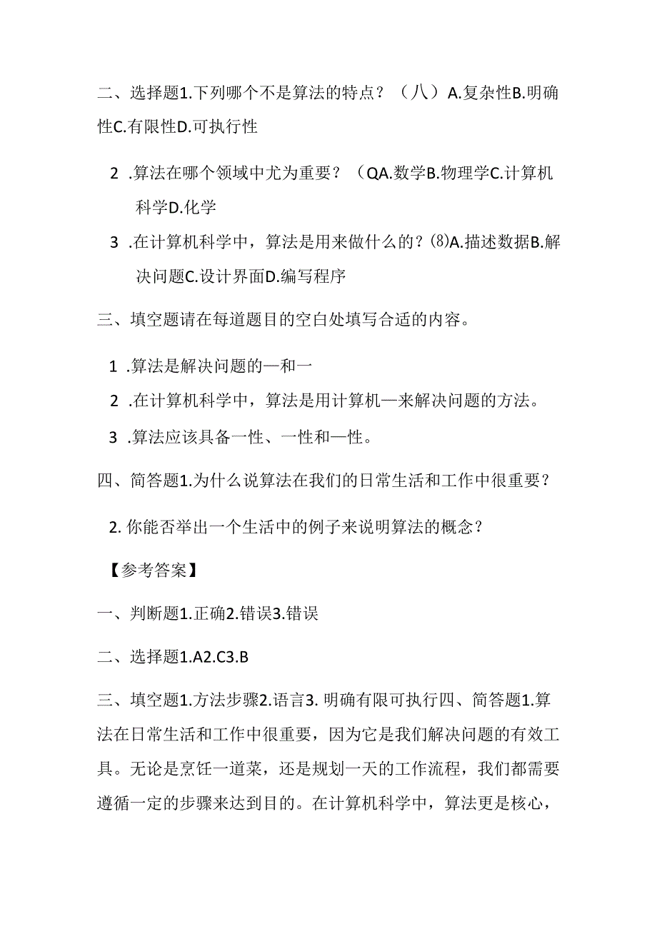 冀教版小学信息技术五年级上册《身边的算法》课堂练习及知识点.docx_第2页