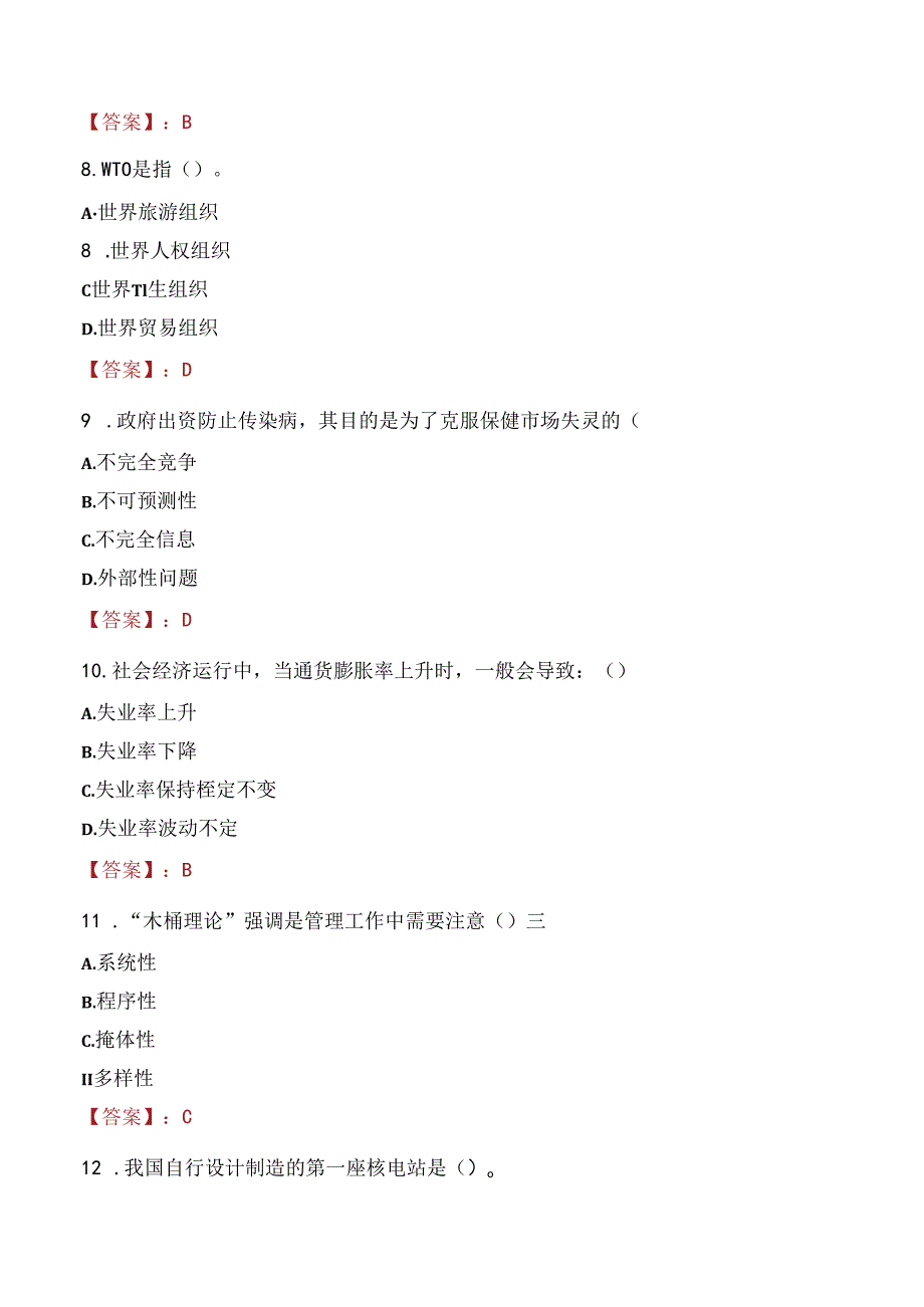 2021年宿松县巡察信息中心选调工作人员考试试题及答案.docx_第3页