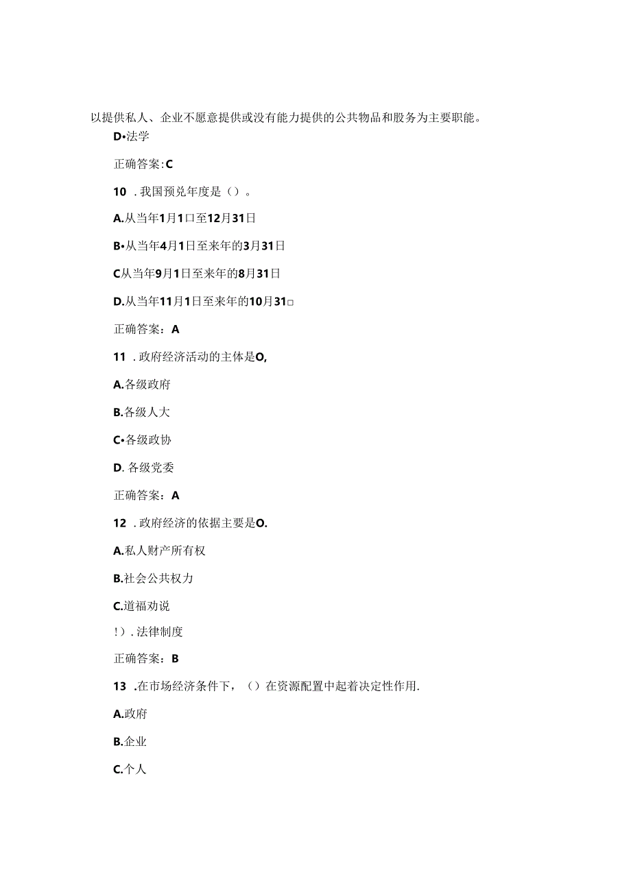 国开政府经济学综合练习试题及答案.docx_第2页