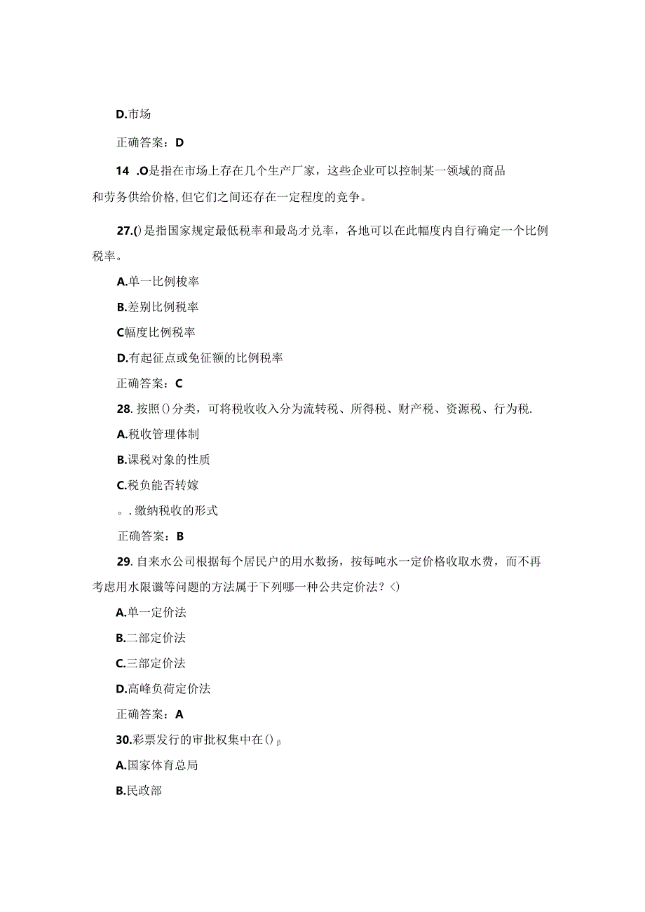 国开政府经济学综合练习试题及答案.docx_第3页