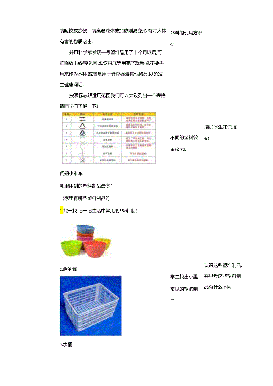 活动一《塑料制品大点兵》教案 沪科黔科版综合实践活动二年级上册.docx_第3页