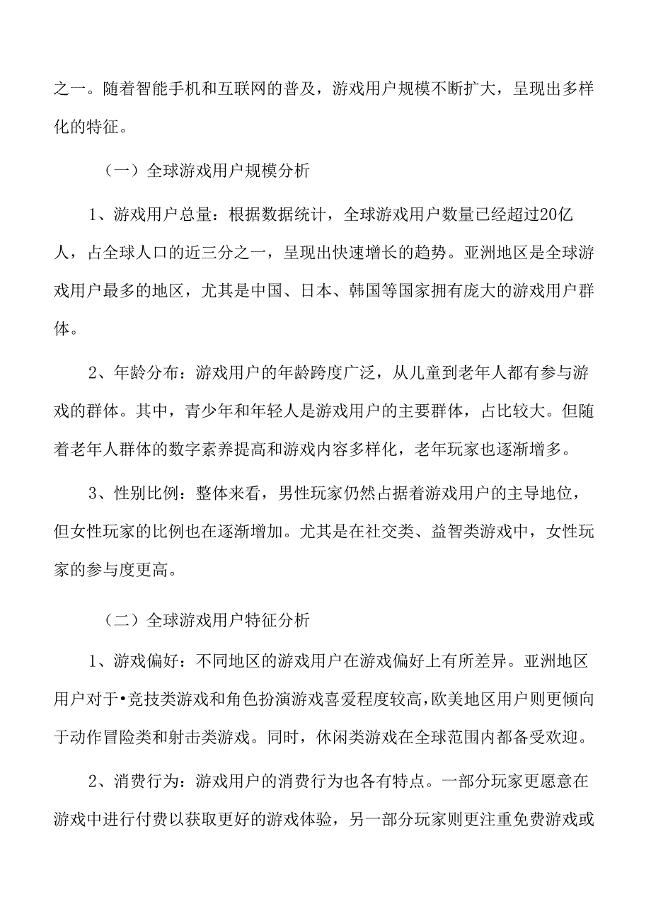 游戏用户画像及消费行为分析.docx_第3页