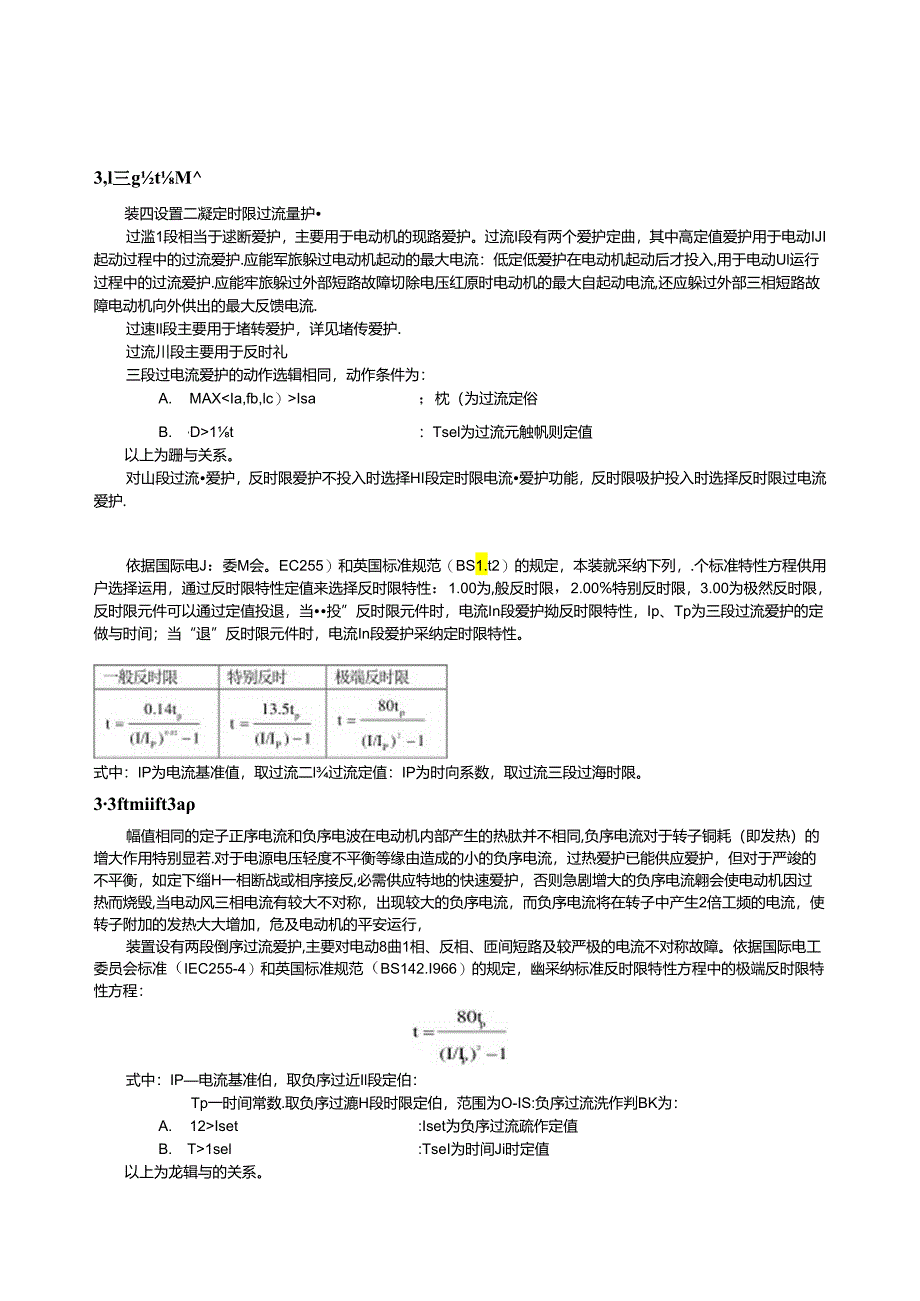 KY-8160微机电动机保护测控装置.docx_第1页