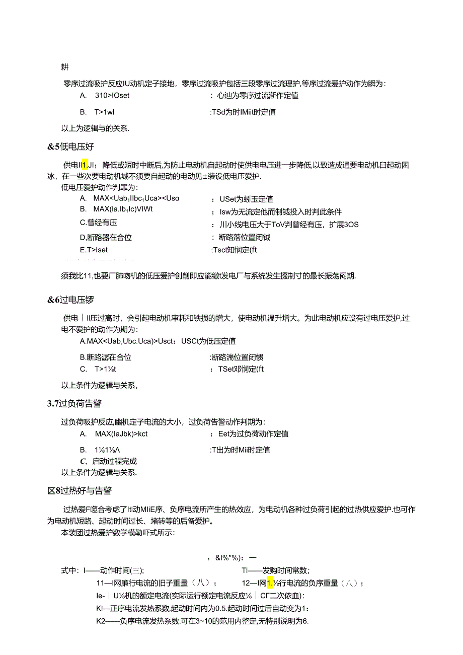 KY-8160微机电动机保护测控装置.docx_第2页